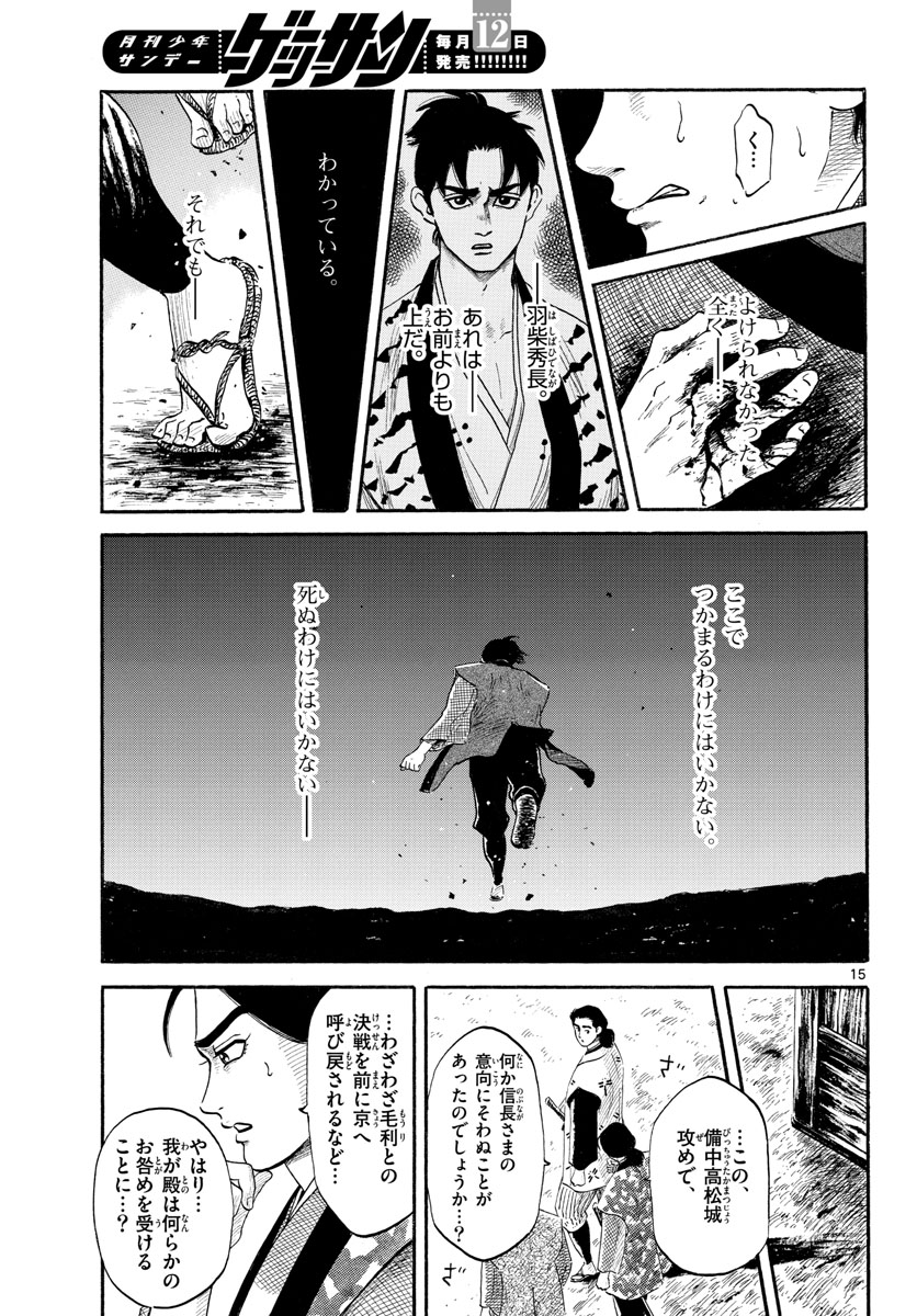 Nobunaga Kyousoukyoku Chapter 139 15ページ