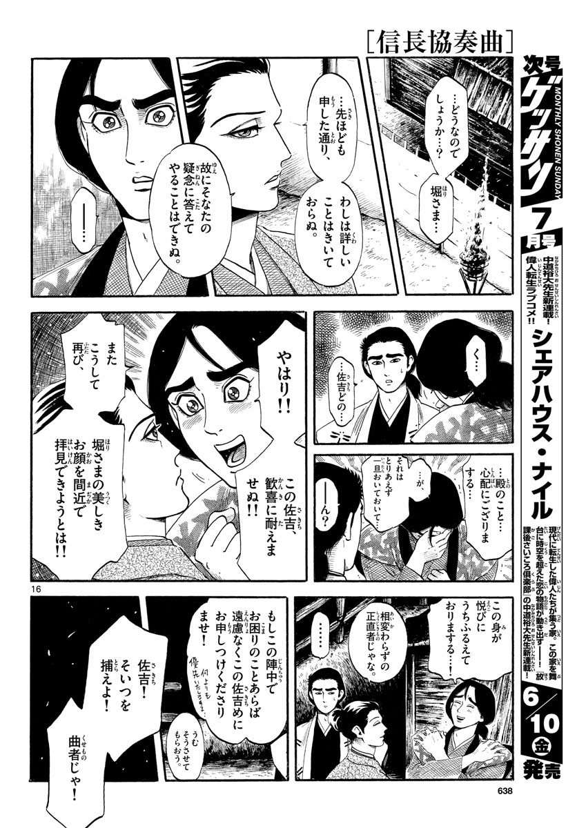 Nobunaga Kyousoukyoku Chapter 139 16ページ