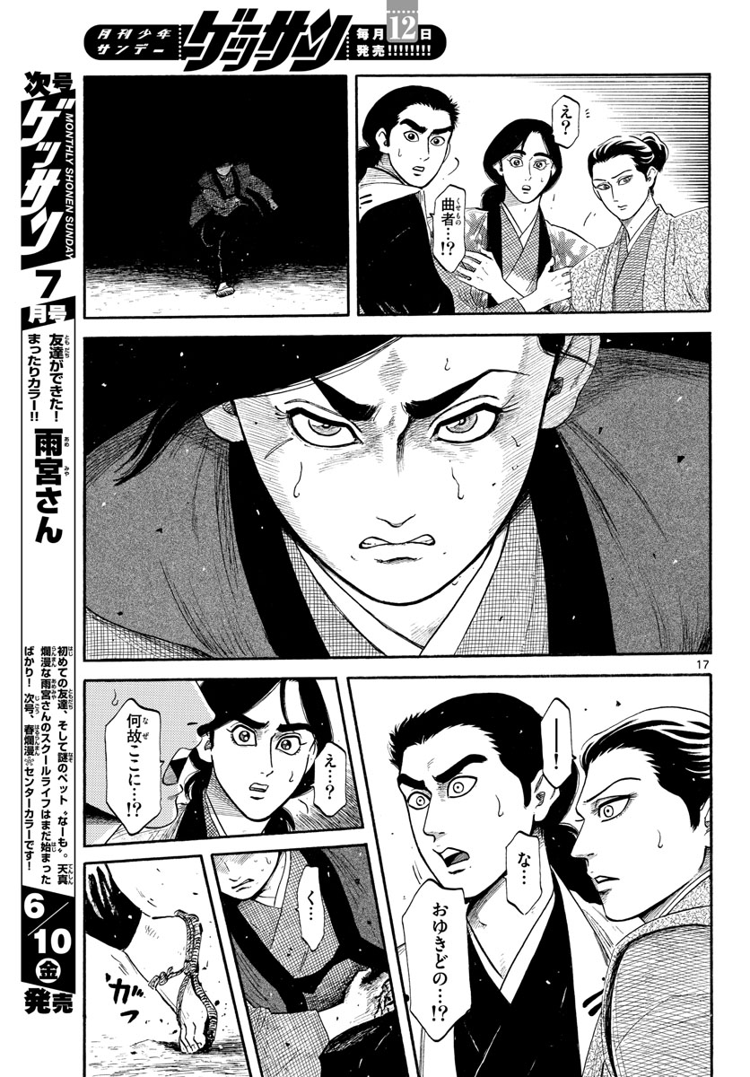 Nobunaga Kyousoukyoku Chapter 139 17ページ