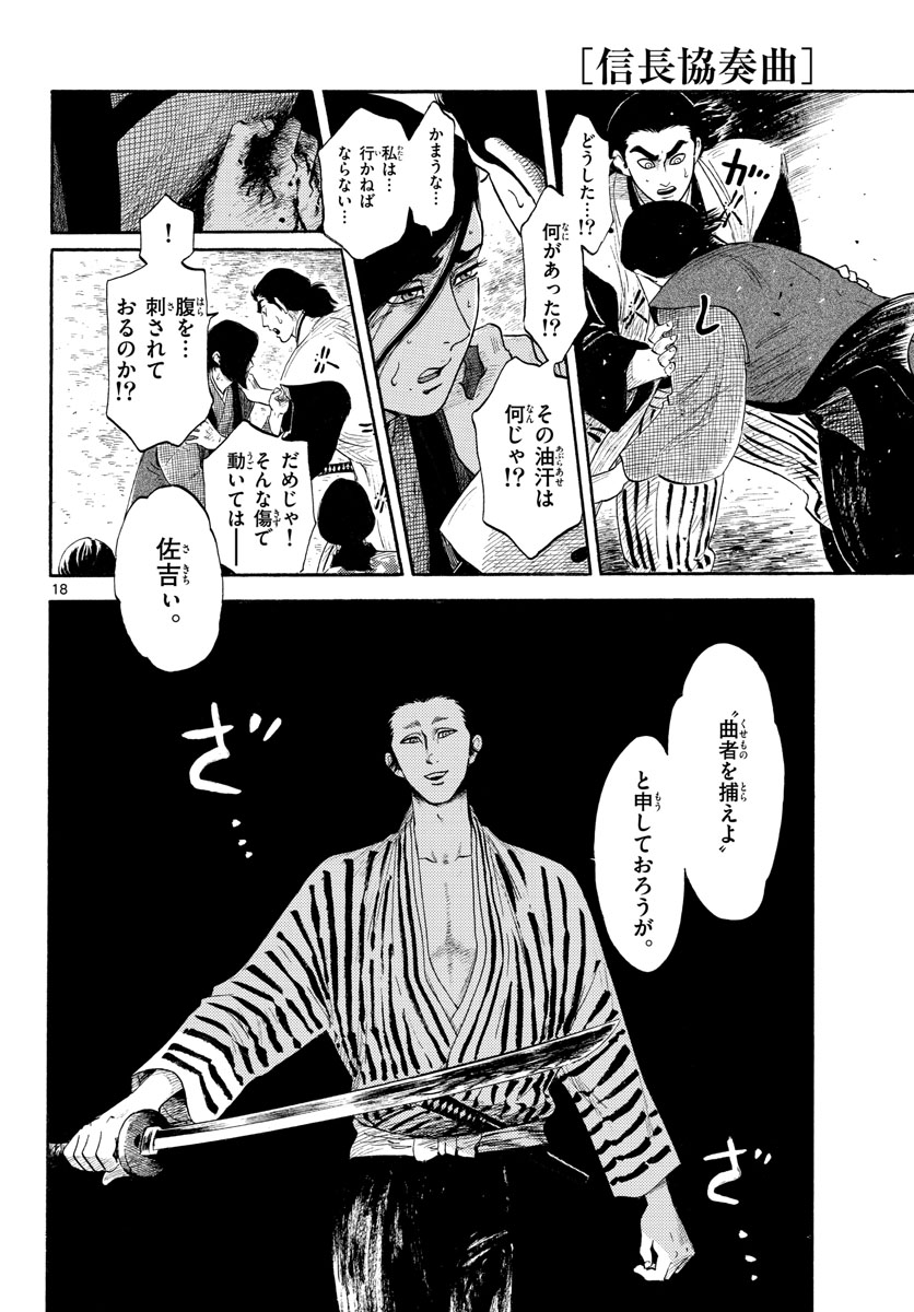 Nobunaga Kyousoukyoku Chapter 139 18ページ