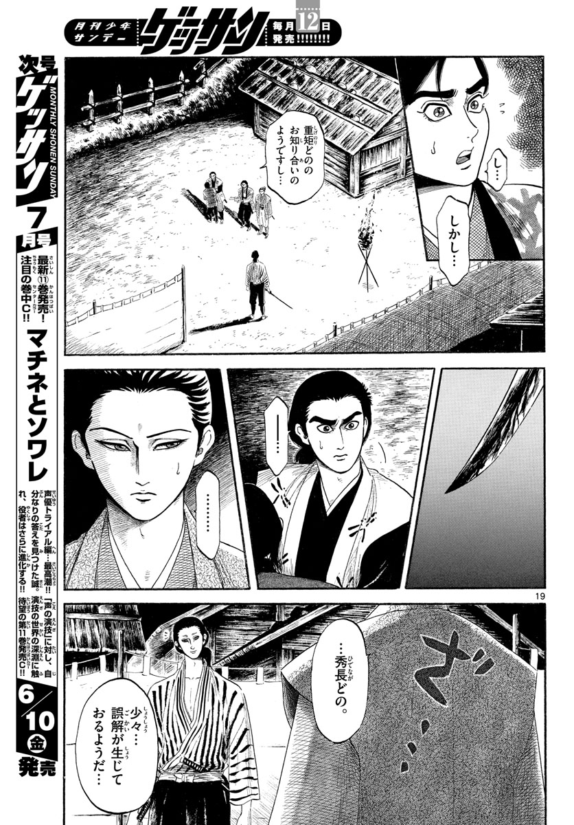 Nobunaga Kyousoukyoku Chapter 139 19ページ