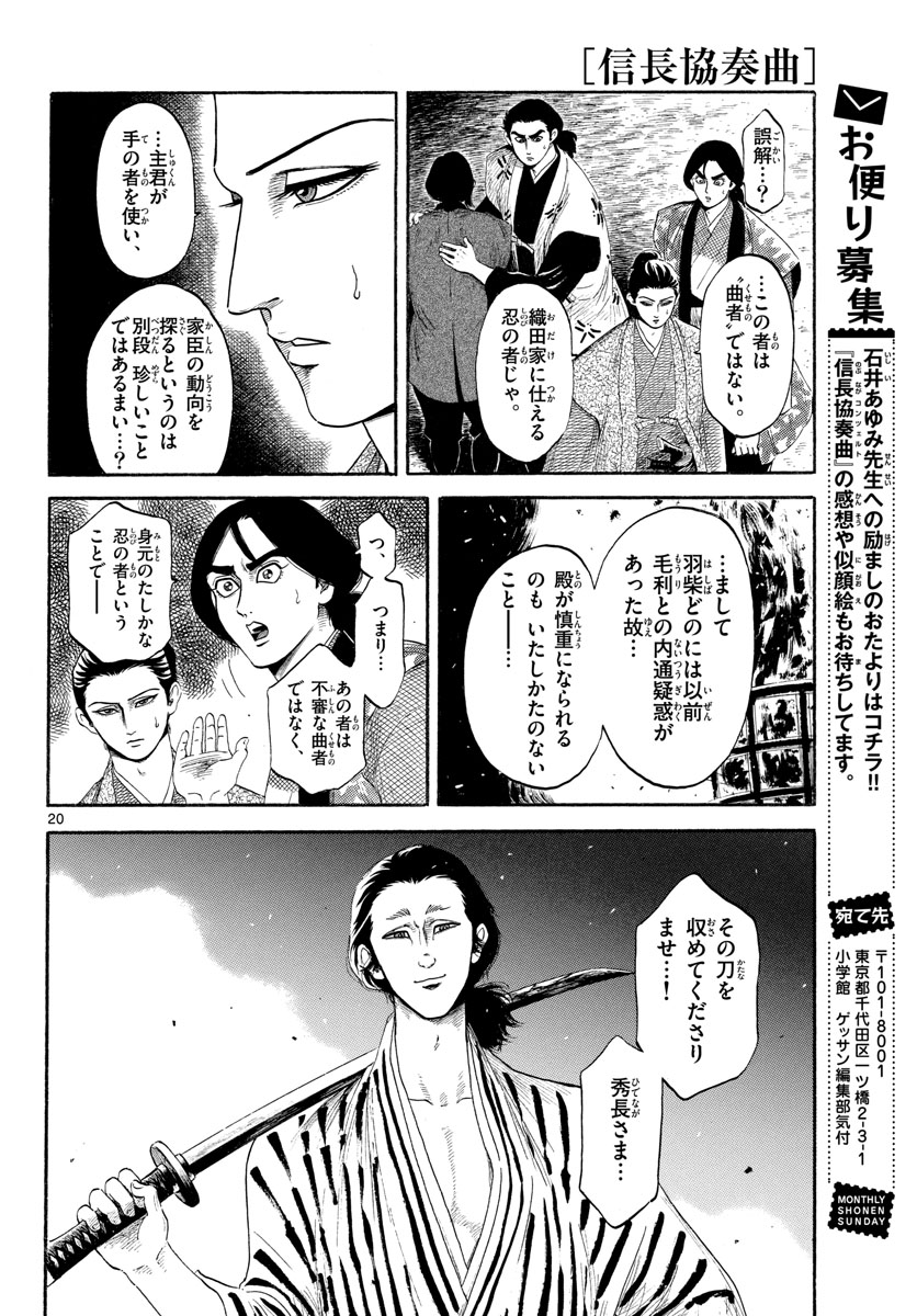 Nobunaga Kyousoukyoku Chapter 139 20ページ