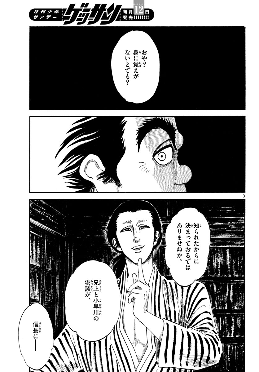 Nobunaga Kyousoukyoku Chapter 139 3ページ