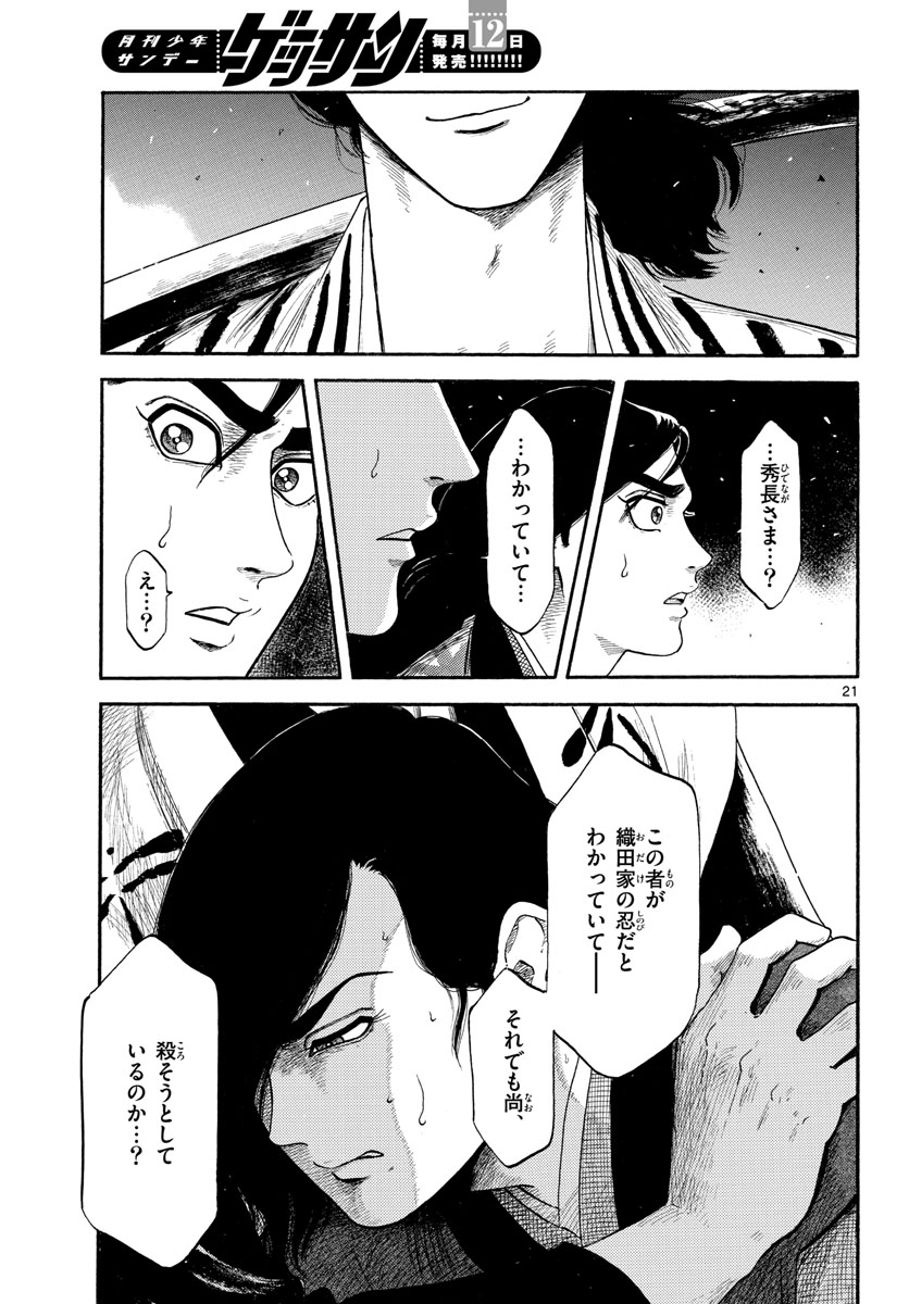Nobunaga Kyousoukyoku Chapter 139 21ページ