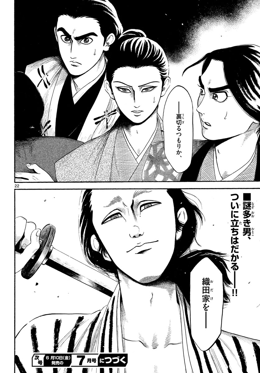 Nobunaga Kyousoukyoku Chapter 139 22ページ