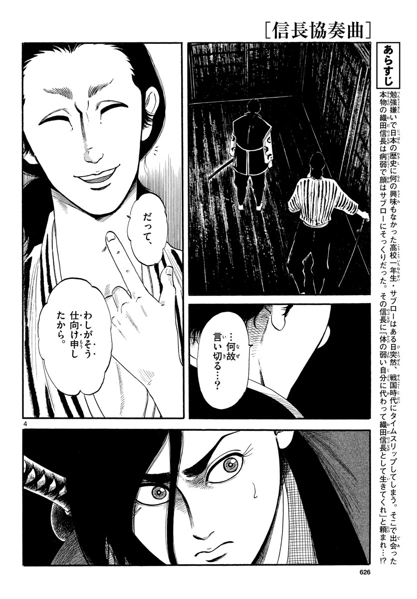 Nobunaga Kyousoukyoku Chapter 139 4ページ