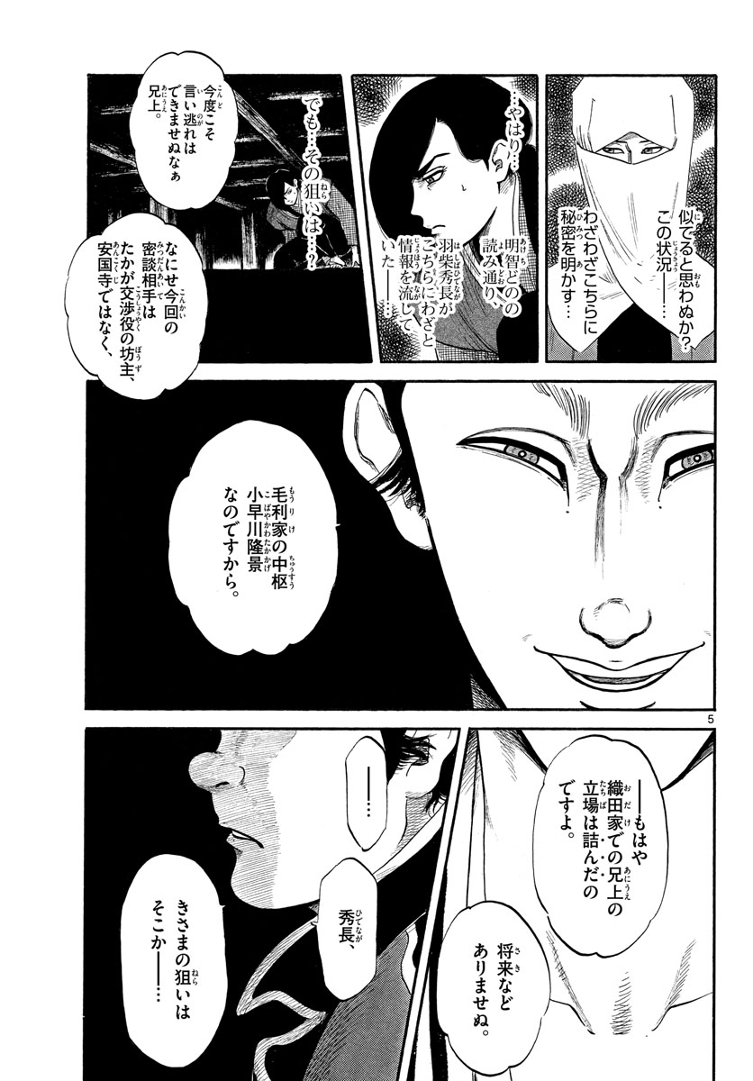 Nobunaga Kyousoukyoku Chapter 139 5ページ