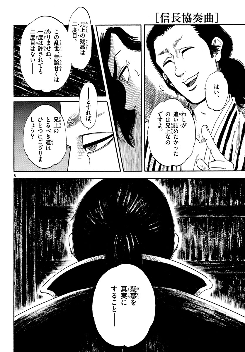 Nobunaga Kyousoukyoku Chapter 139 6ページ