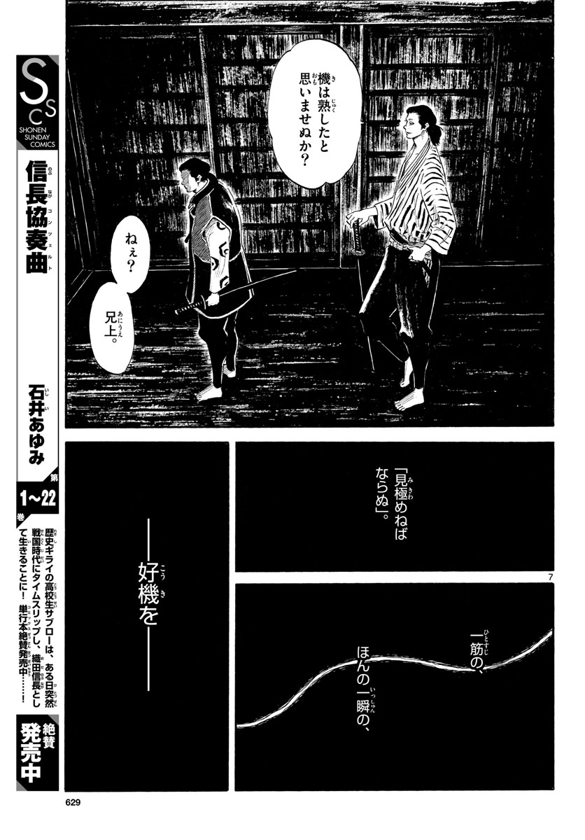 Nobunaga Kyousoukyoku Chapter 139 7ページ