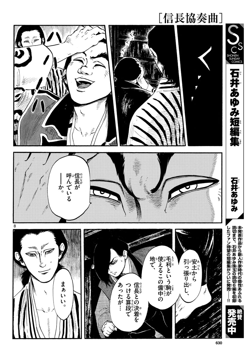 Nobunaga Kyousoukyoku Chapter 139 8ページ