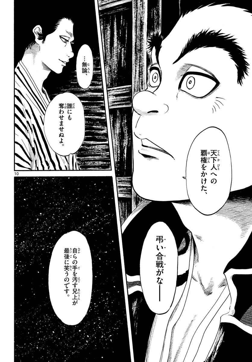 Nobunaga Kyousoukyoku Chapter 139 10ページ