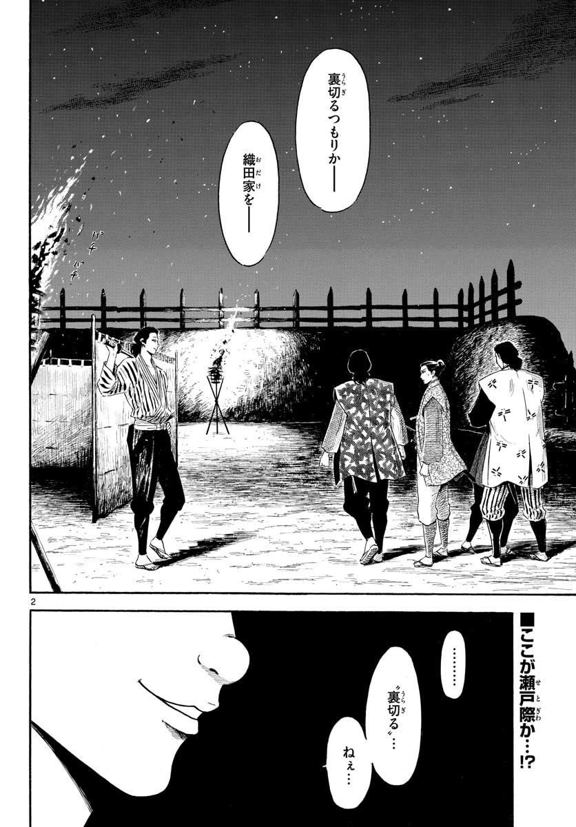 Nobunaga Kyousoukyoku Chapter 140 2ページ