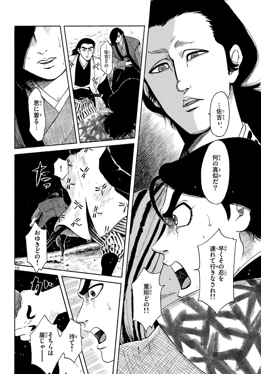 Nobunaga Kyousoukyoku Chapter 140 12ページ