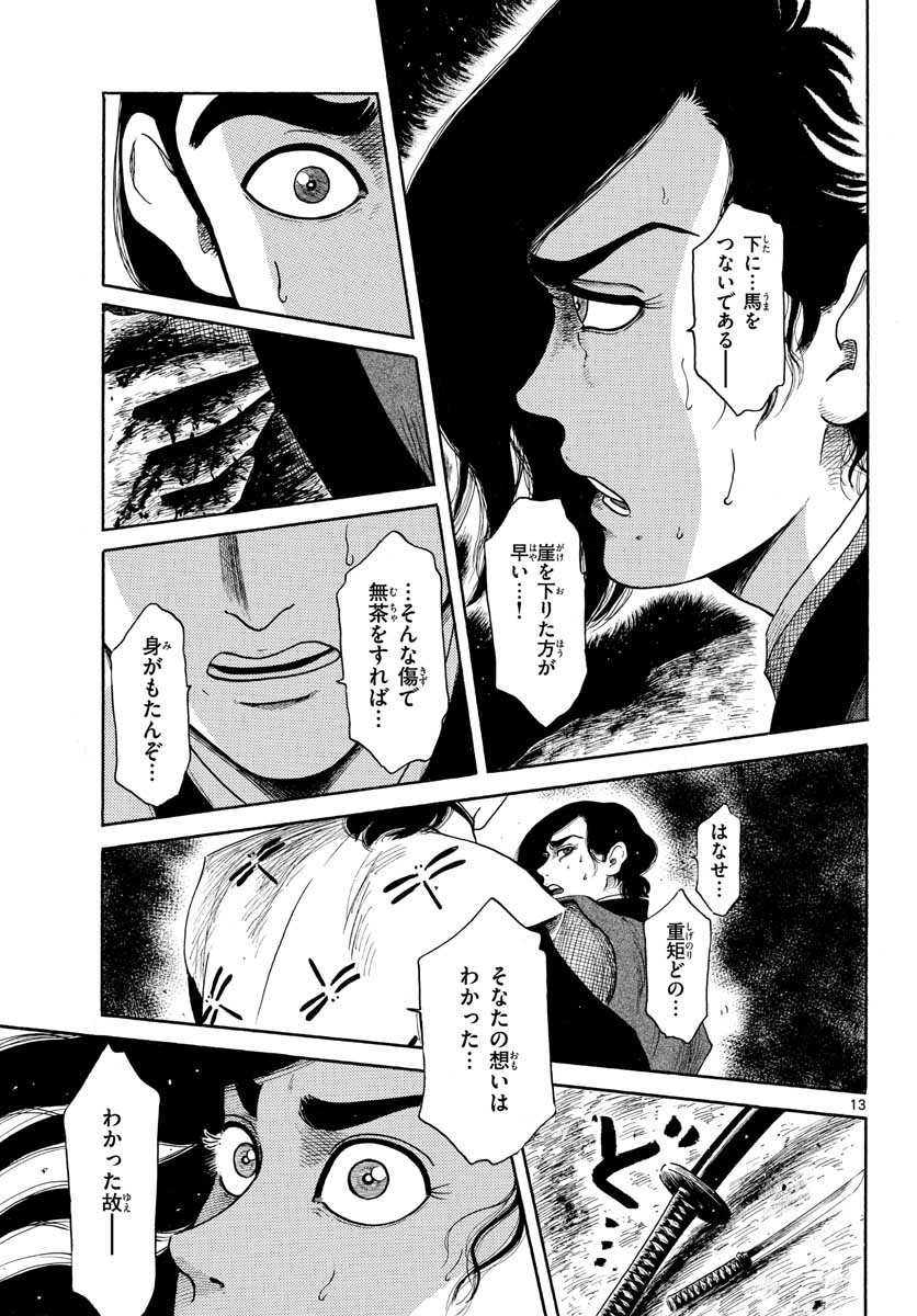Nobunaga Kyousoukyoku Chapter 140 13ページ