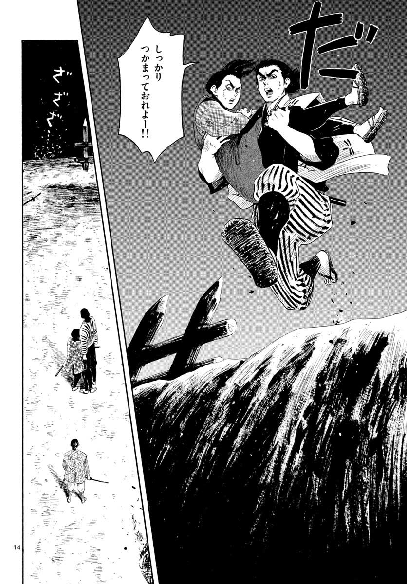 Nobunaga Kyousoukyoku Chapter 140 14ページ
