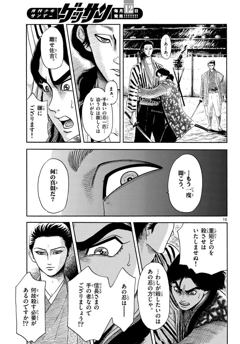 Nobunaga Kyousoukyoku Chapter 140 15ページ