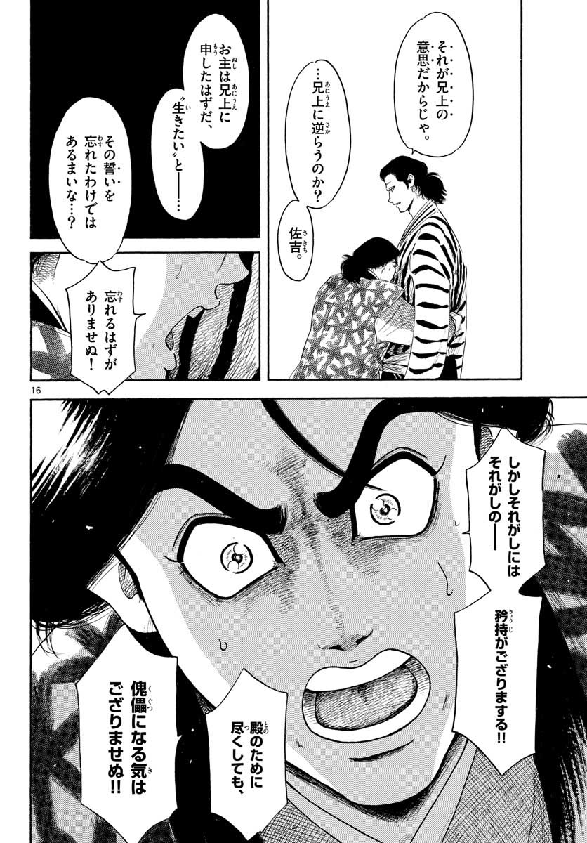 Nobunaga Kyousoukyoku Chapter 140 16ページ