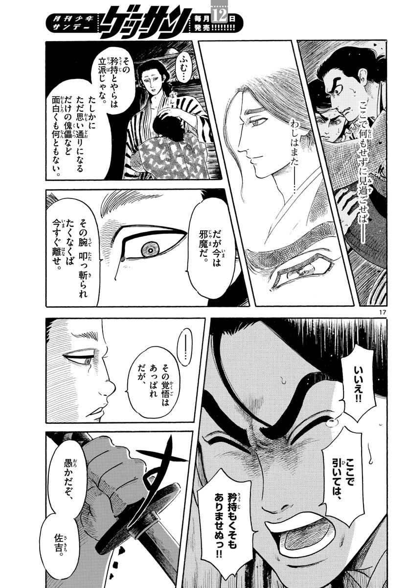 Nobunaga Kyousoukyoku Chapter 140 17ページ