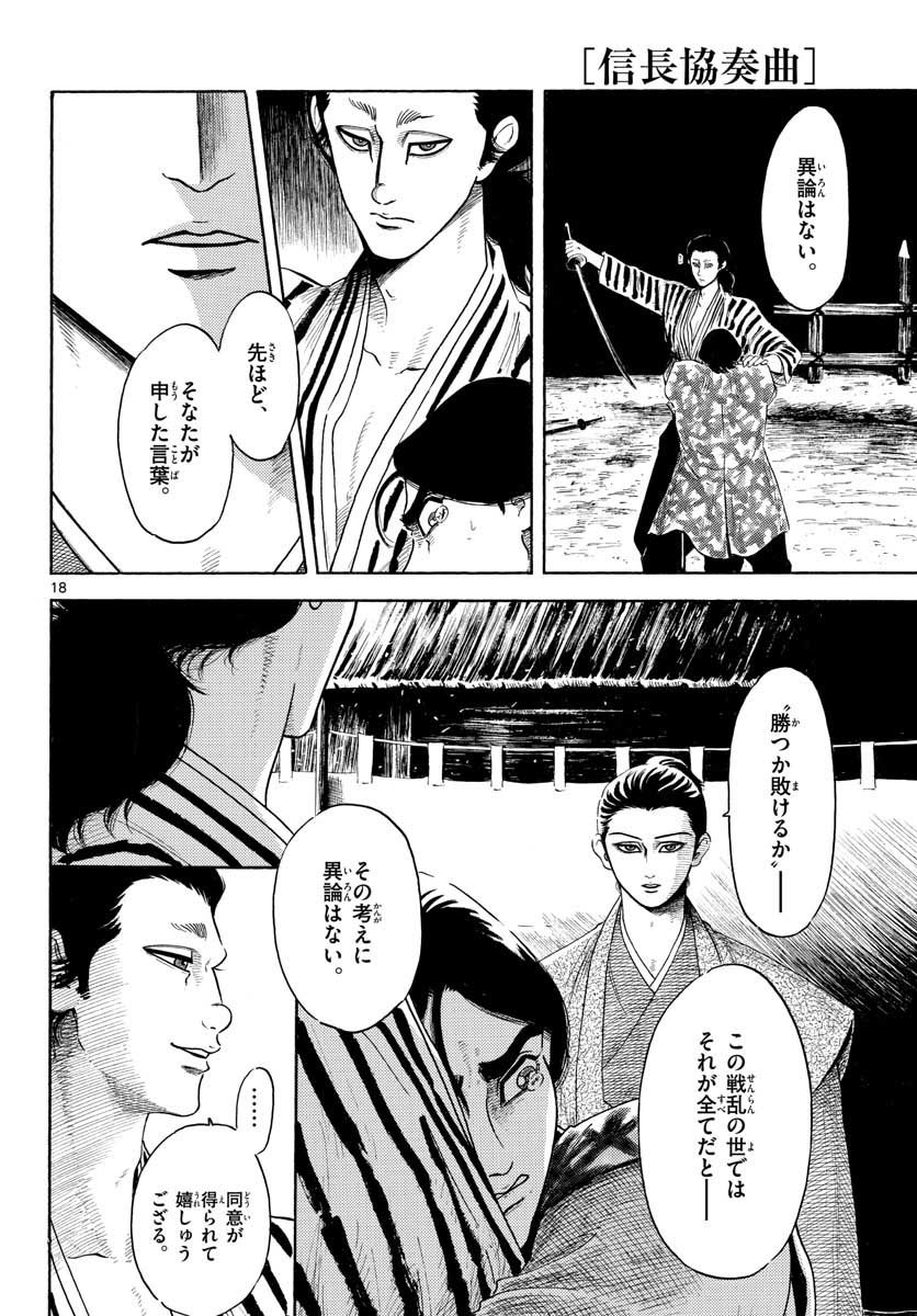 Nobunaga Kyousoukyoku Chapter 140 18ページ