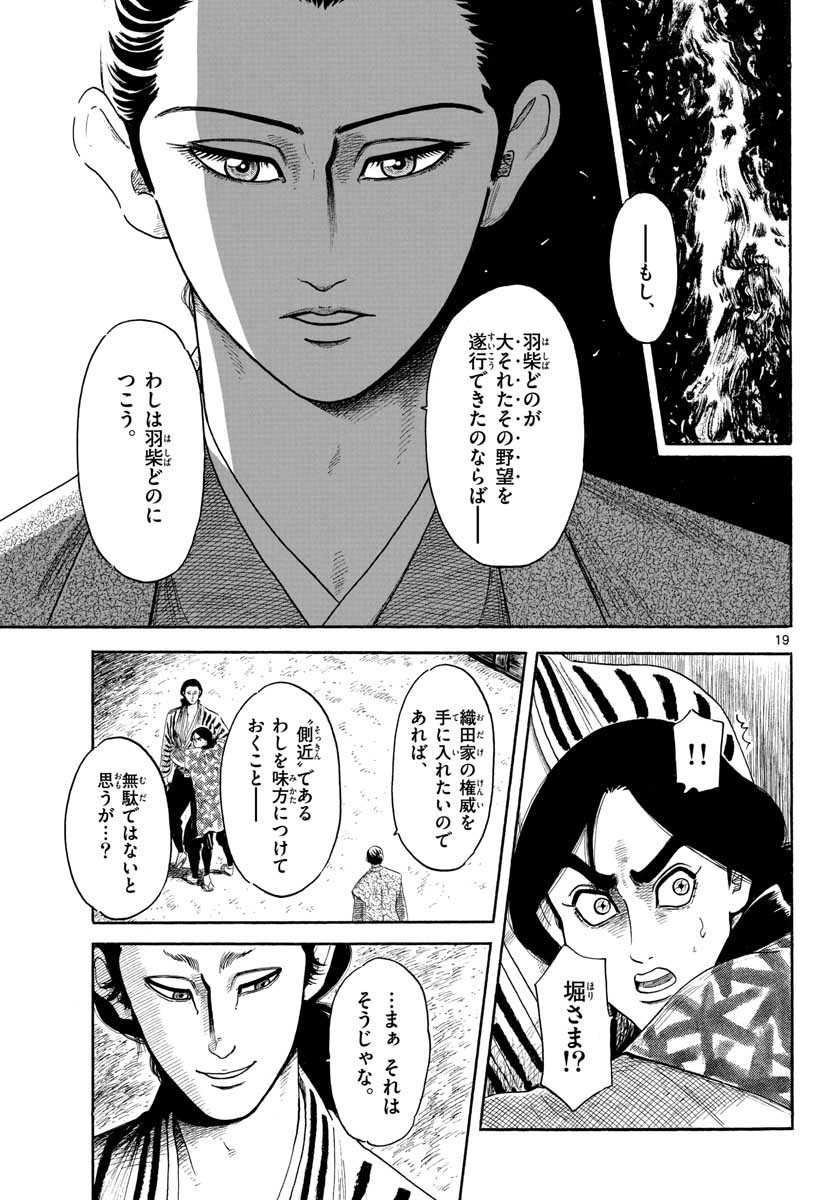 Nobunaga Kyousoukyoku Chapter 140 19ページ