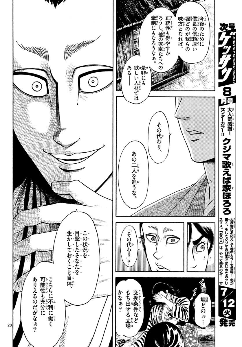 Nobunaga Kyousoukyoku Chapter 140 20ページ
