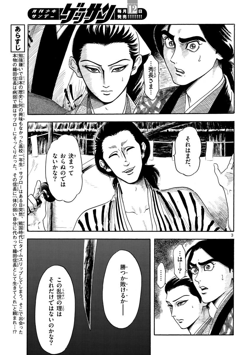 Nobunaga Kyousoukyoku Chapter 140 3ページ