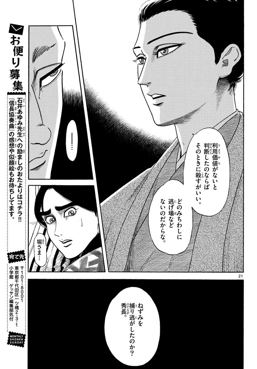 Nobunaga Kyousoukyoku Chapter 140 21ページ