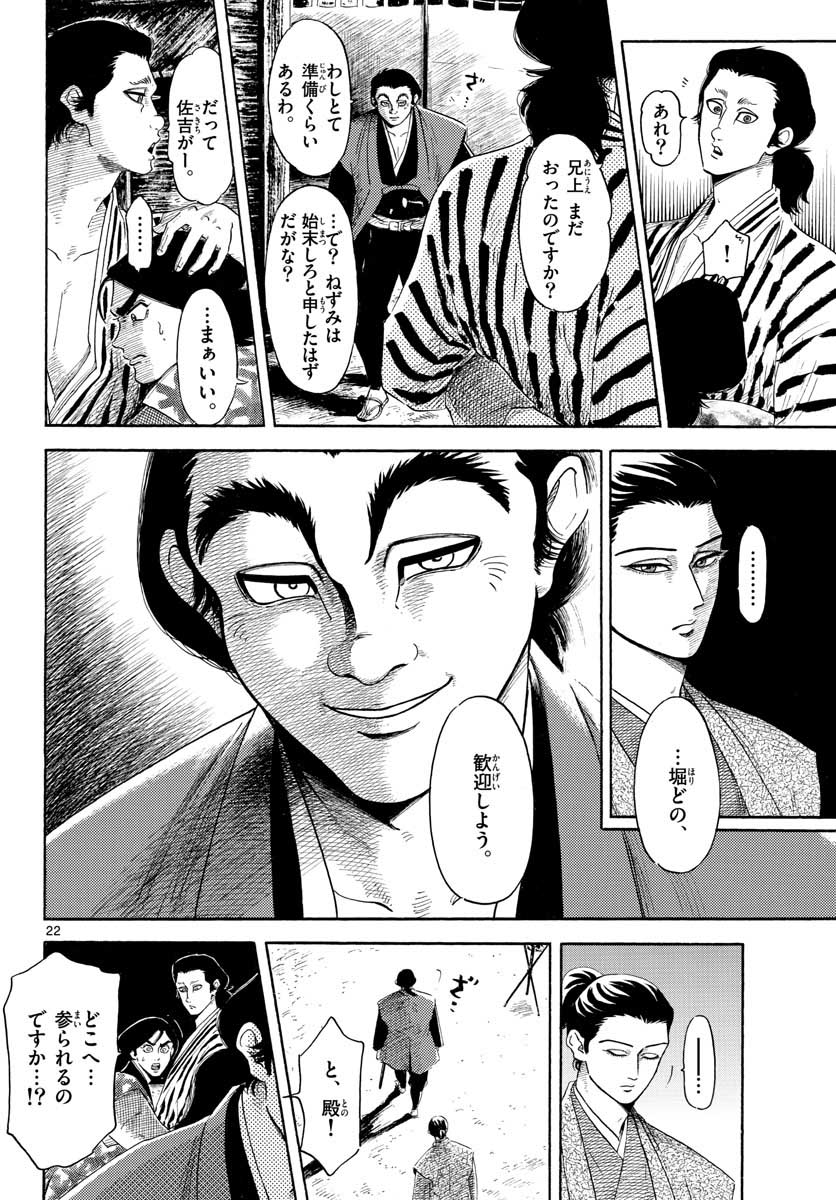 Nobunaga Kyousoukyoku Chapter 140 22ページ