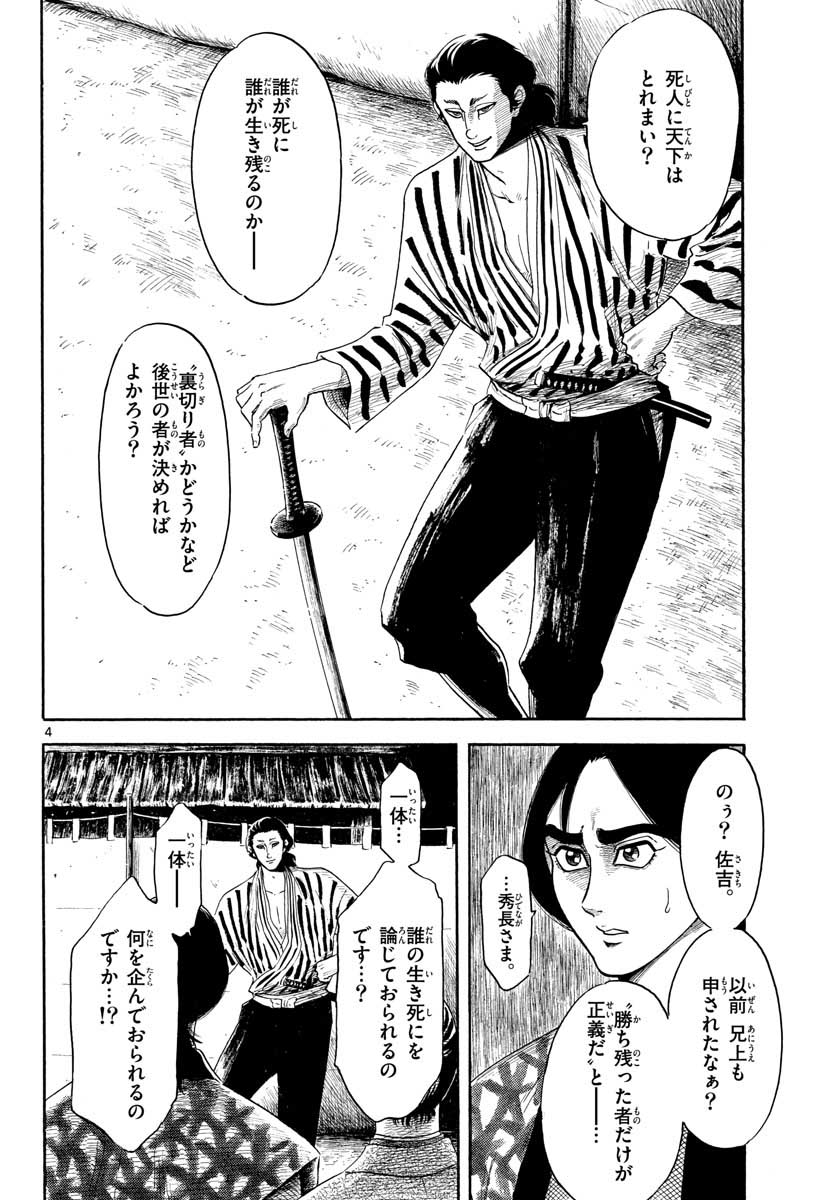 Nobunaga Kyousoukyoku Chapter 140 4ページ