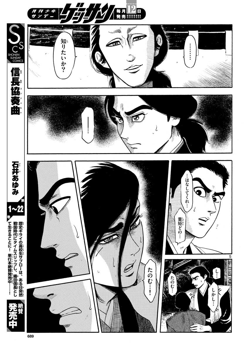 Nobunaga Kyousoukyoku Chapter 140 5ページ