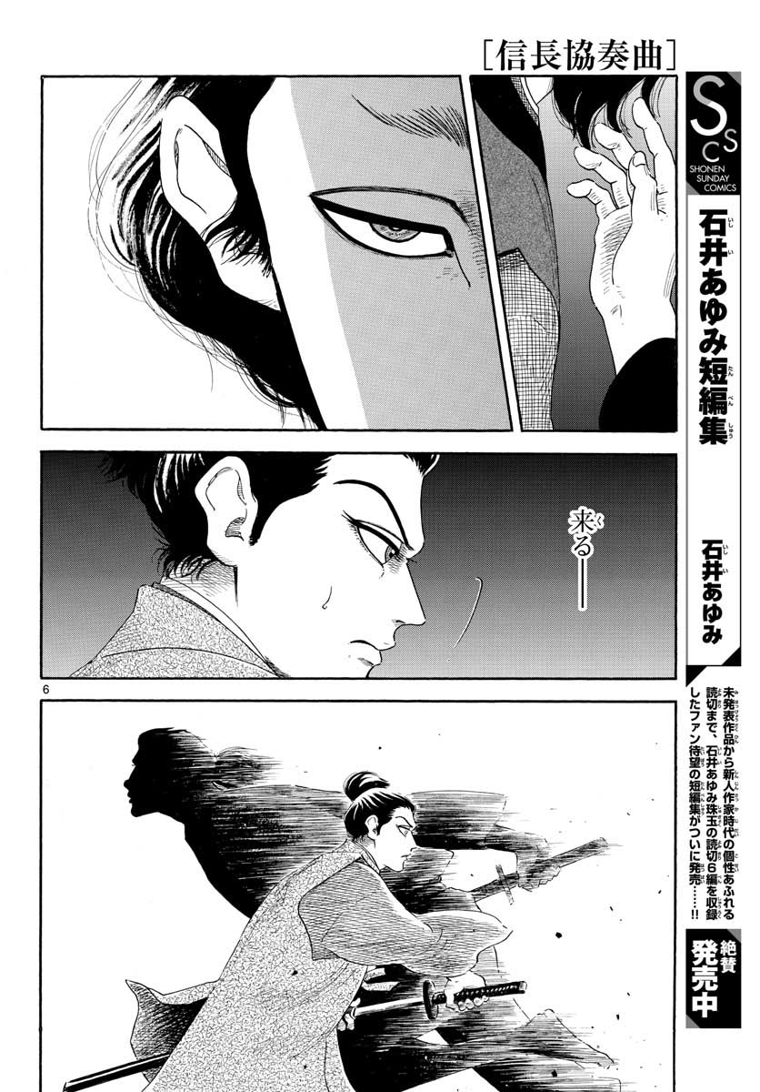 Nobunaga Kyousoukyoku Chapter 140 6ページ