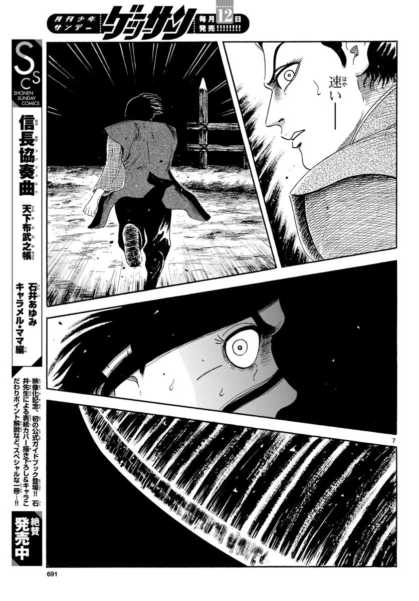 Nobunaga Kyousoukyoku Chapter 140 7ページ