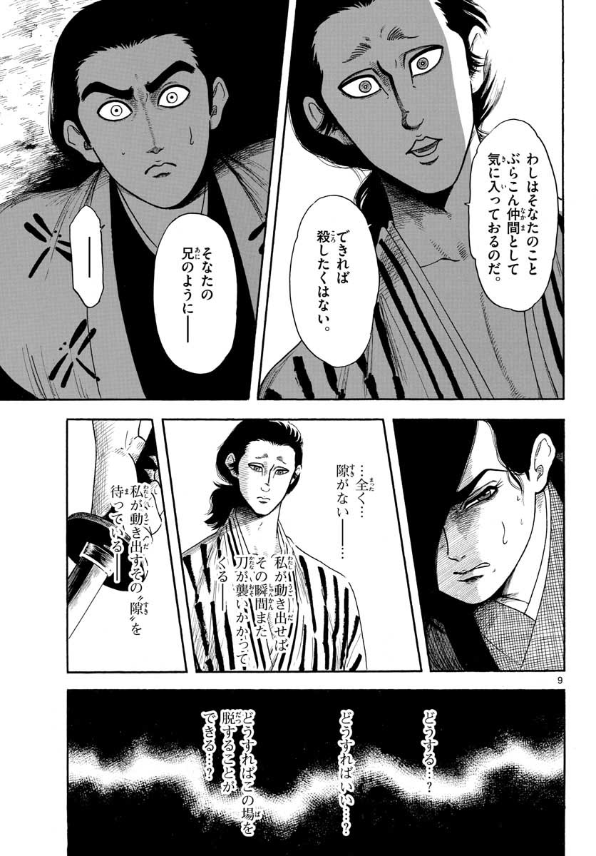 Nobunaga Kyousoukyoku Chapter 140 9ページ