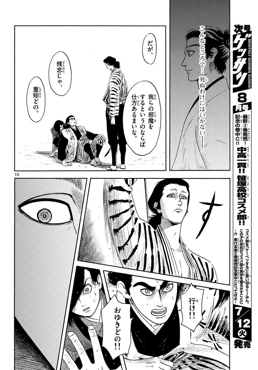 Nobunaga Kyousoukyoku Chapter 140 10ページ