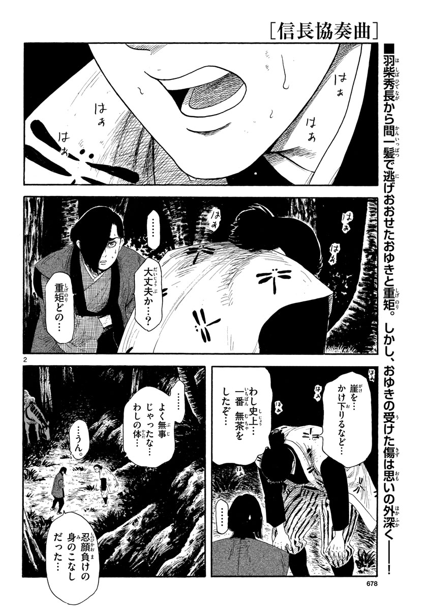 Nobunaga Kyousoukyoku Chapter 141 2ページ