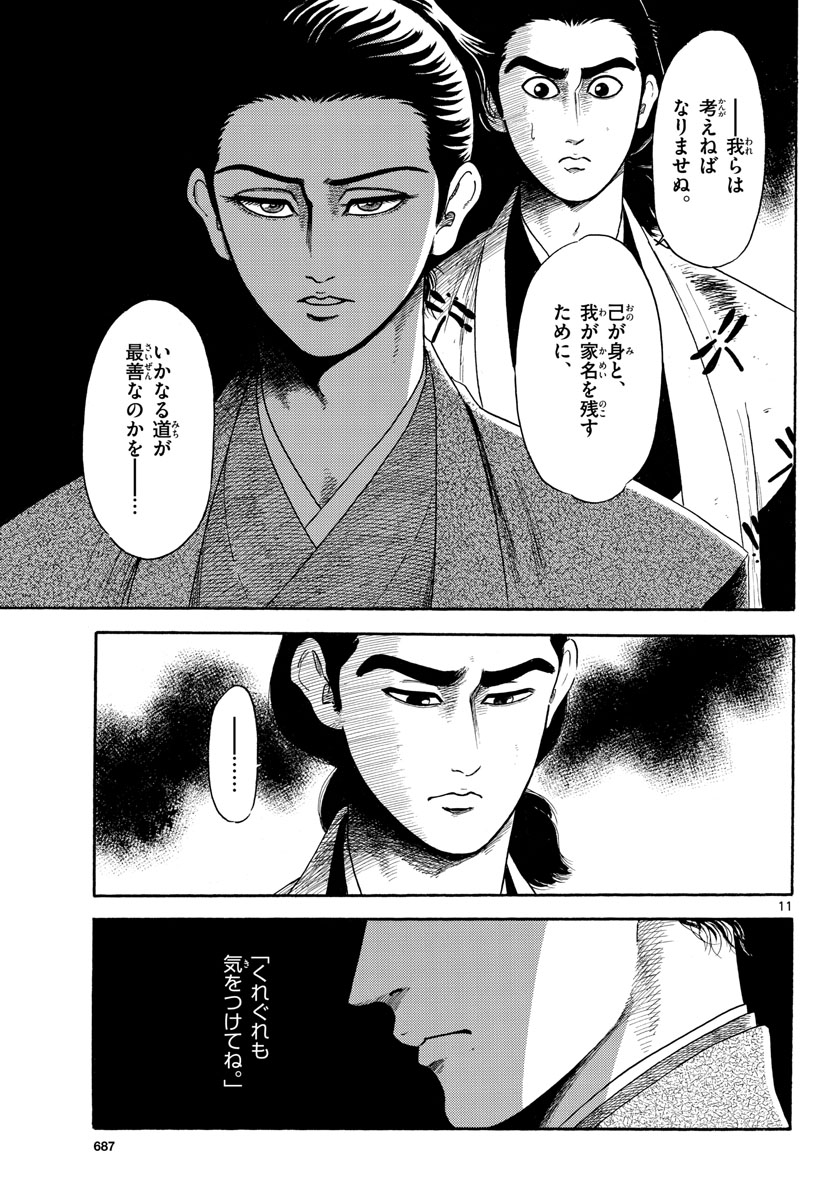 Nobunaga Kyousoukyoku Chapter 141 11ページ