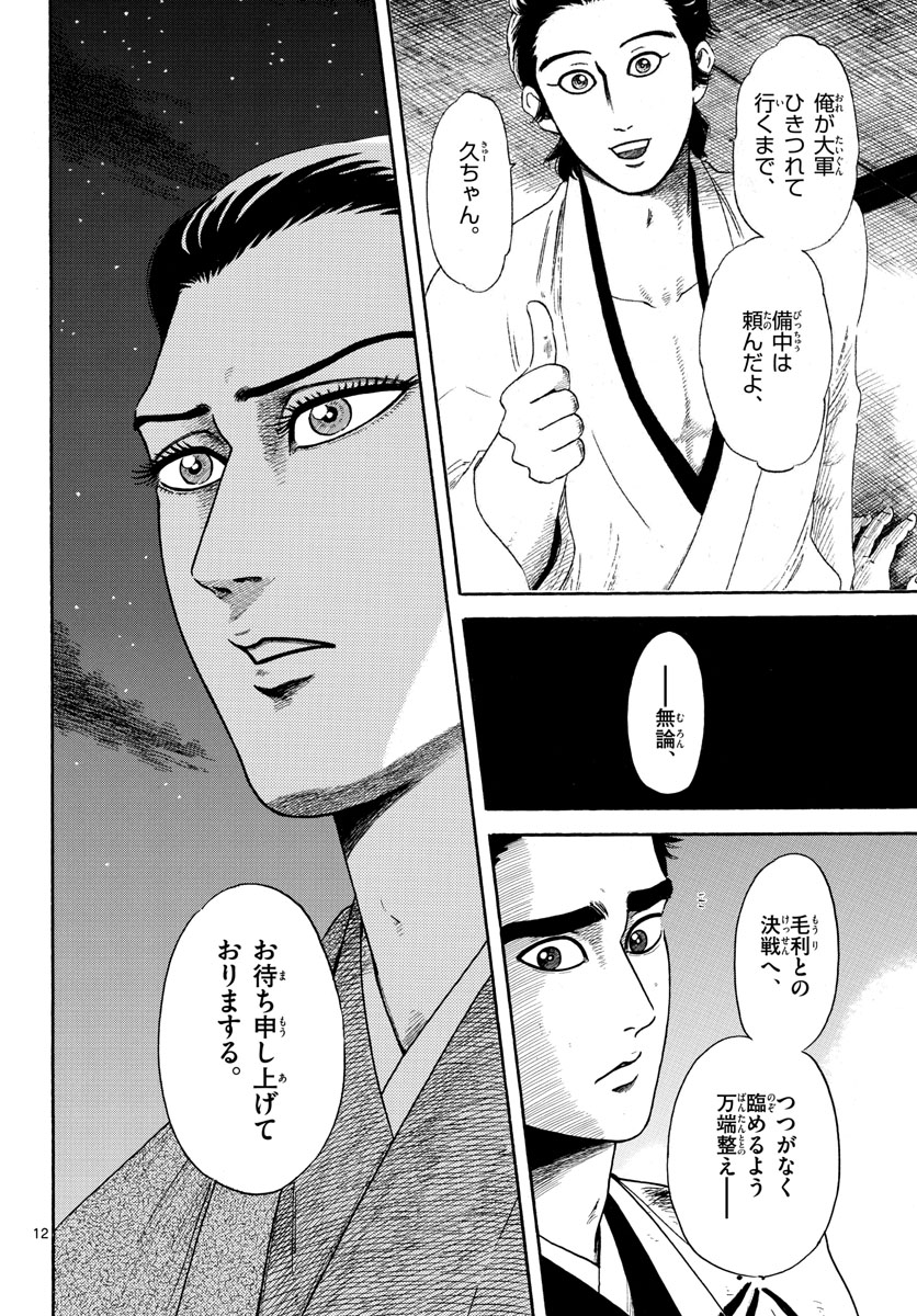 Nobunaga Kyousoukyoku Chapter 141 12ページ