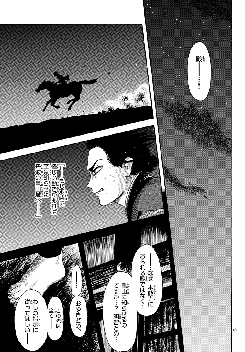 Nobunaga Kyousoukyoku Chapter 141 13ページ