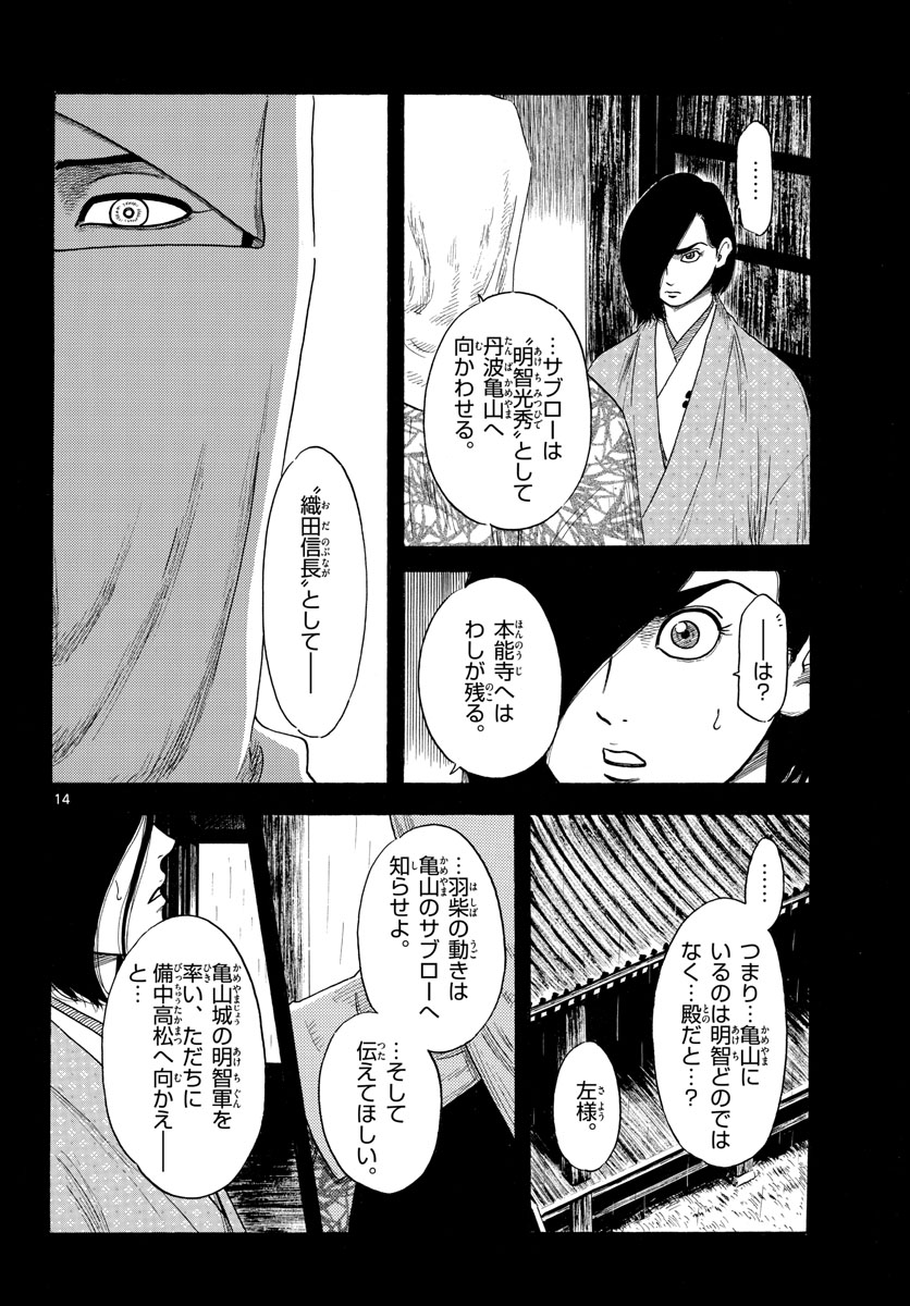 Nobunaga Kyousoukyoku Chapter 141 14ページ