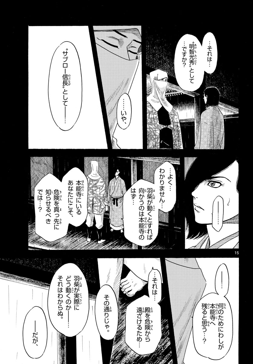 Nobunaga Kyousoukyoku Chapter 141 15ページ
