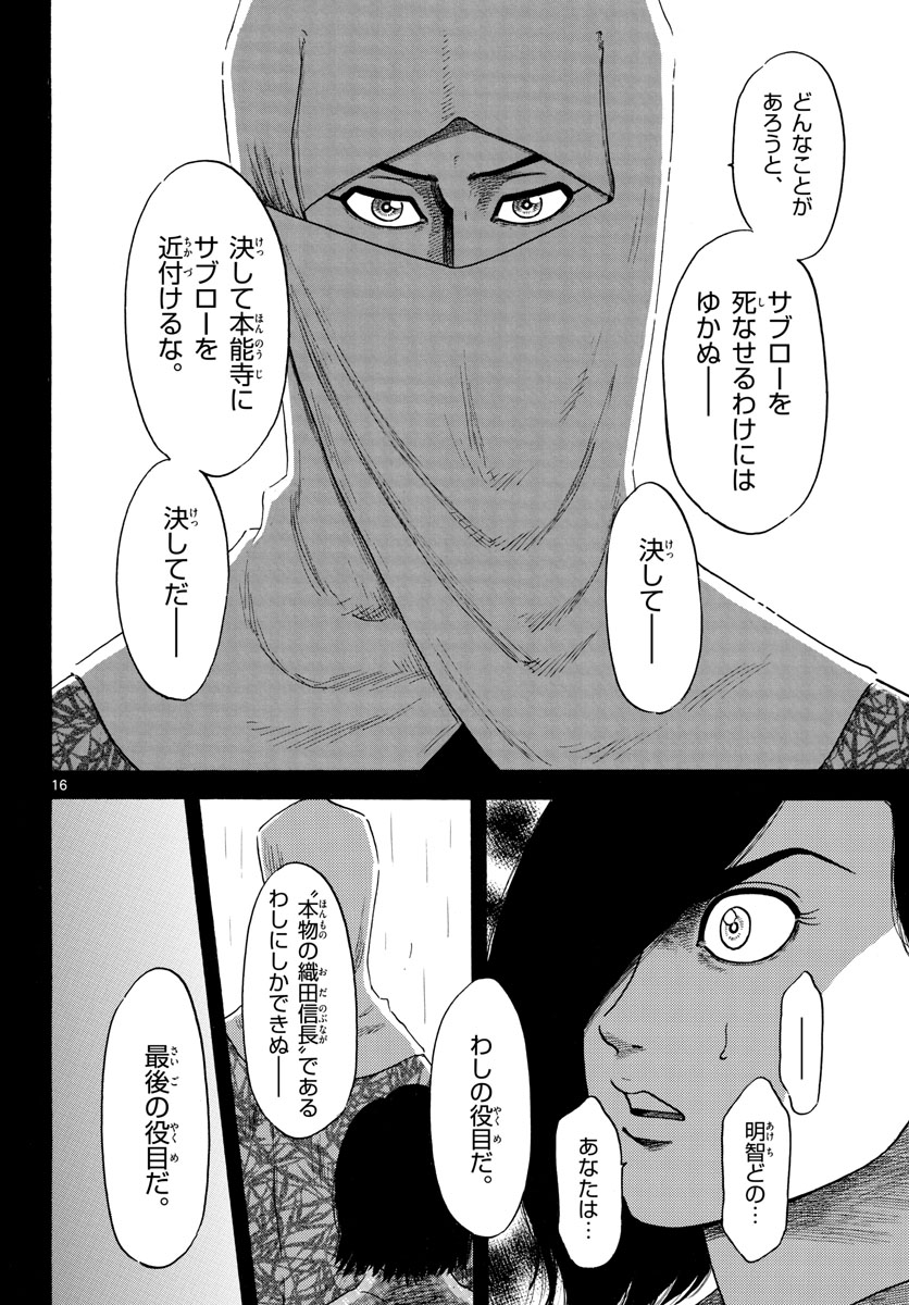 Nobunaga Kyousoukyoku Chapter 141 16ページ