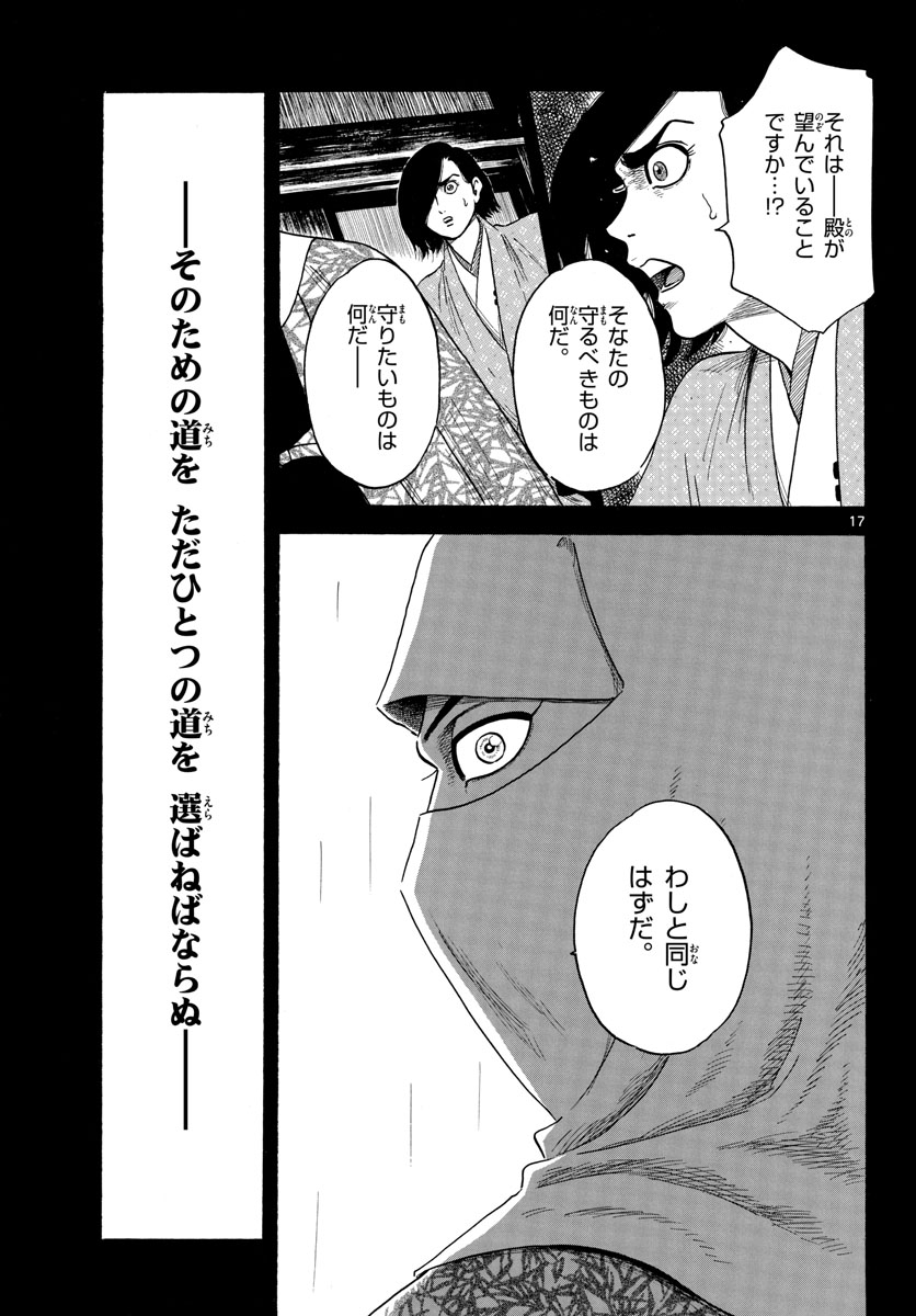 Nobunaga Kyousoukyoku Chapter 141 17ページ