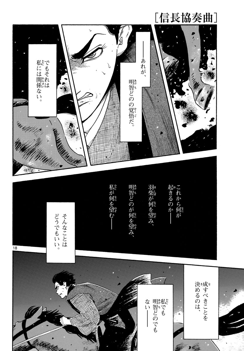 Nobunaga Kyousoukyoku Chapter 141 18ページ
