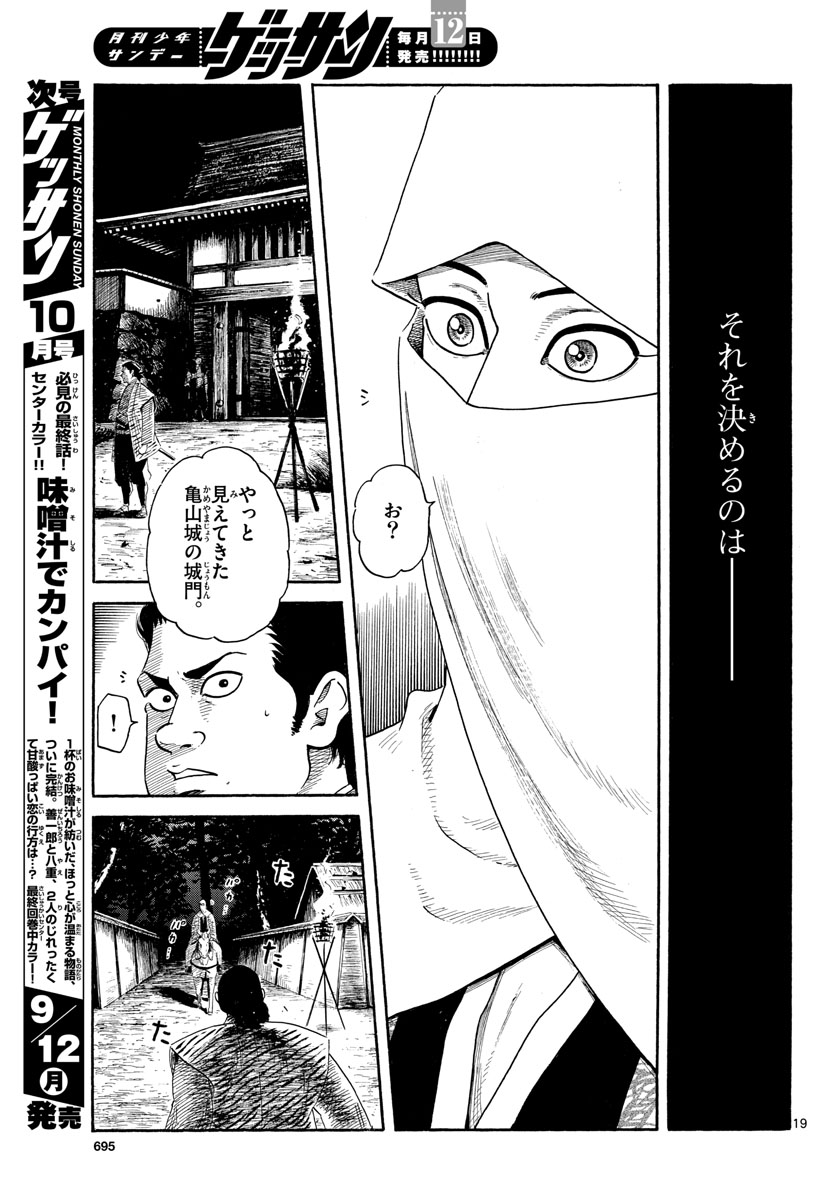 Nobunaga Kyousoukyoku Chapter 141 19ページ