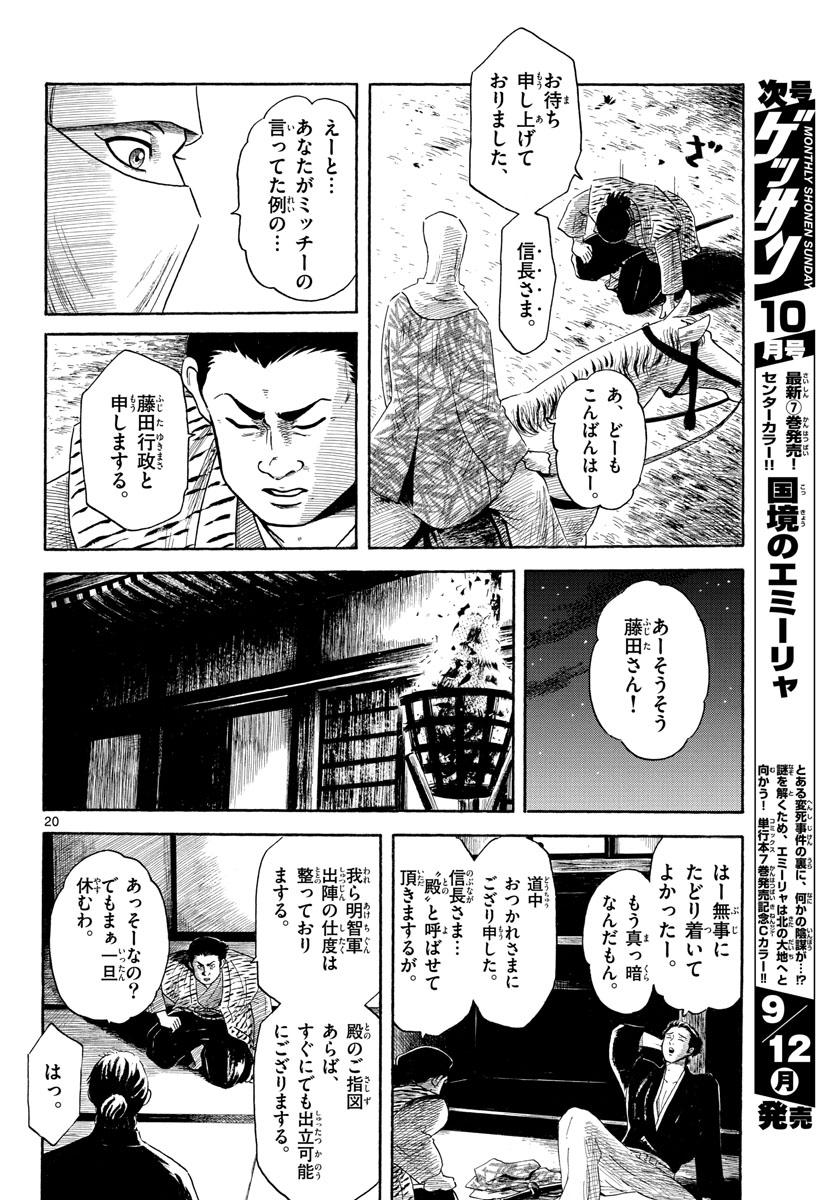 Nobunaga Kyousoukyoku Chapter 141 20ページ