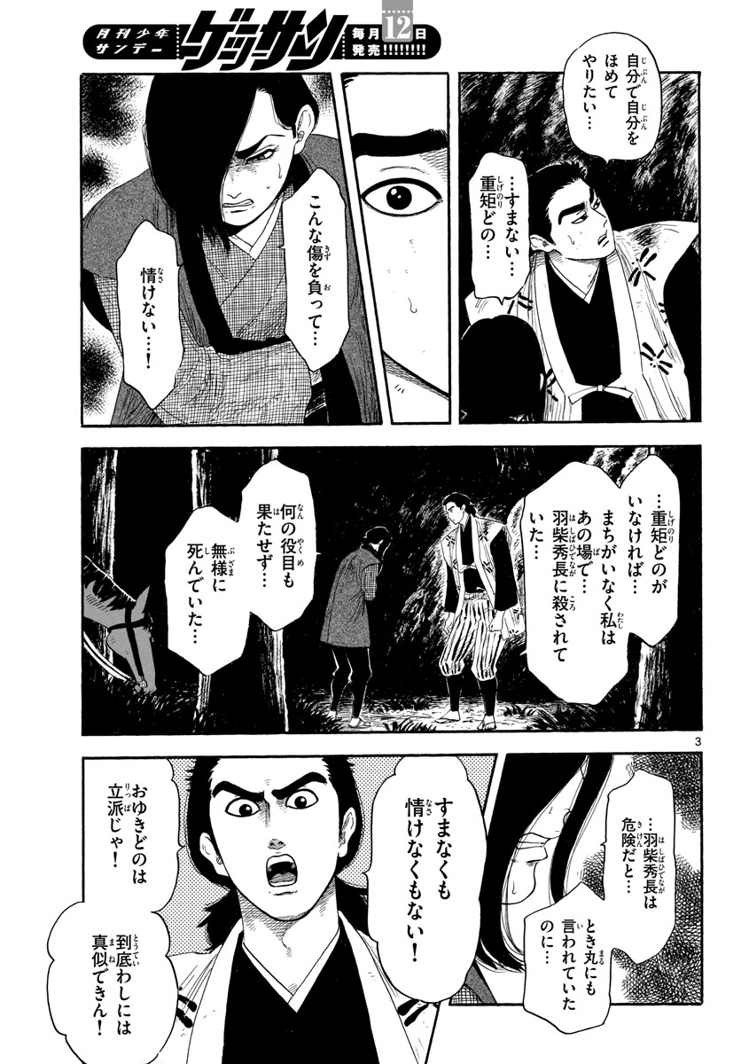 Nobunaga Kyousoukyoku Chapter 141 3ページ