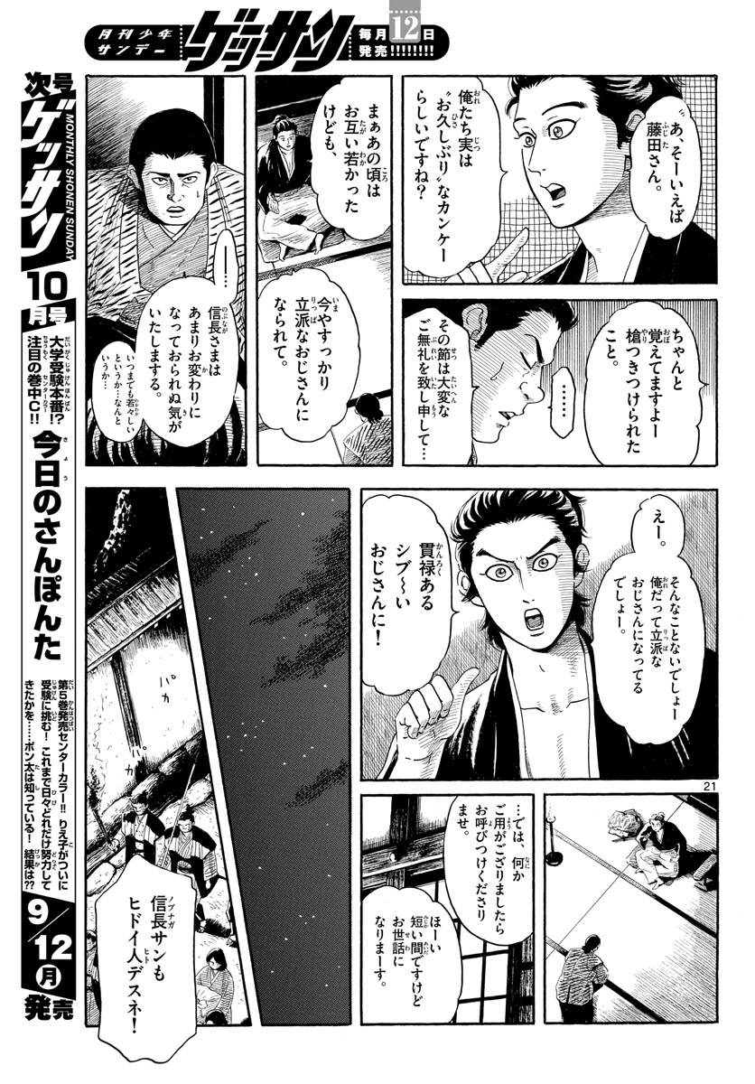 Nobunaga Kyousoukyoku Chapter 141 21ページ