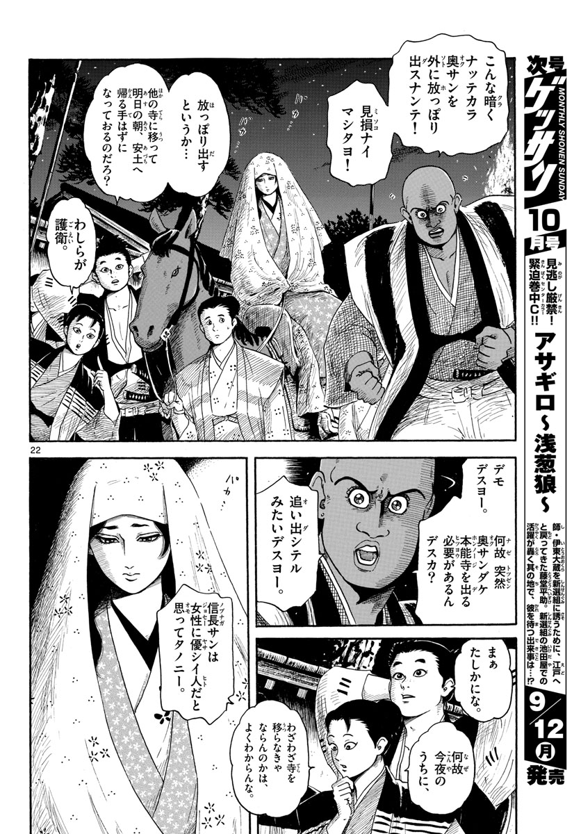 Nobunaga Kyousoukyoku Chapter 141 22ページ