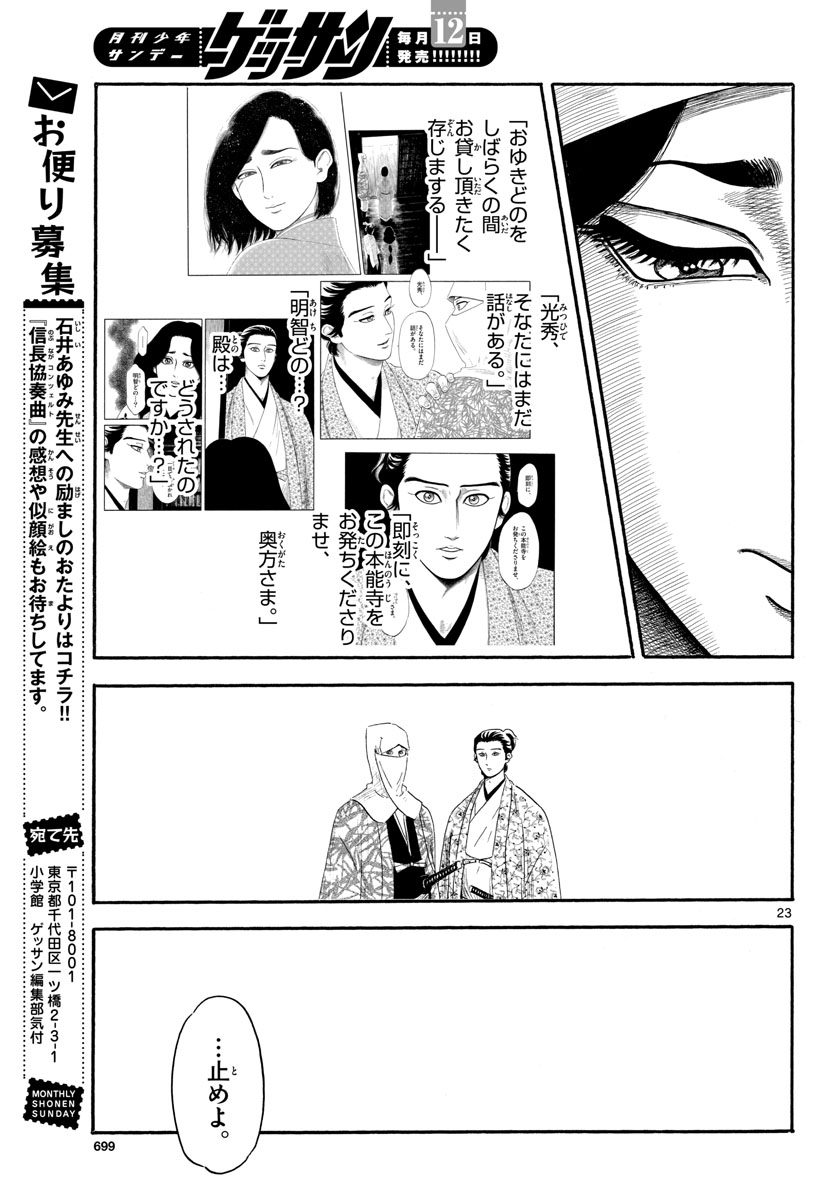 Nobunaga Kyousoukyoku Chapter 141 23ページ