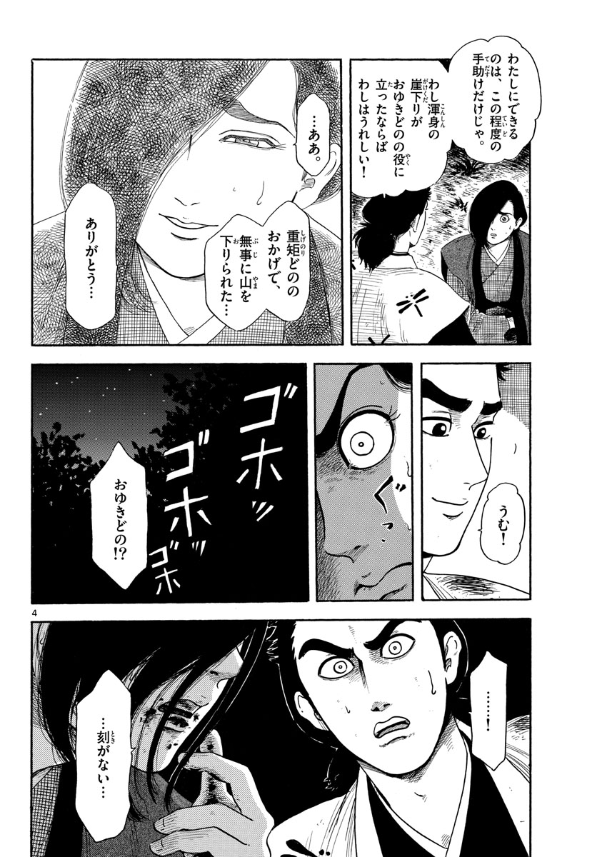 Nobunaga Kyousoukyoku Chapter 141 4ページ